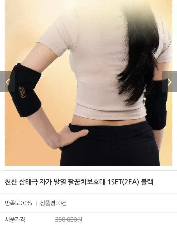 자가발열 팔꿈치보호대2p